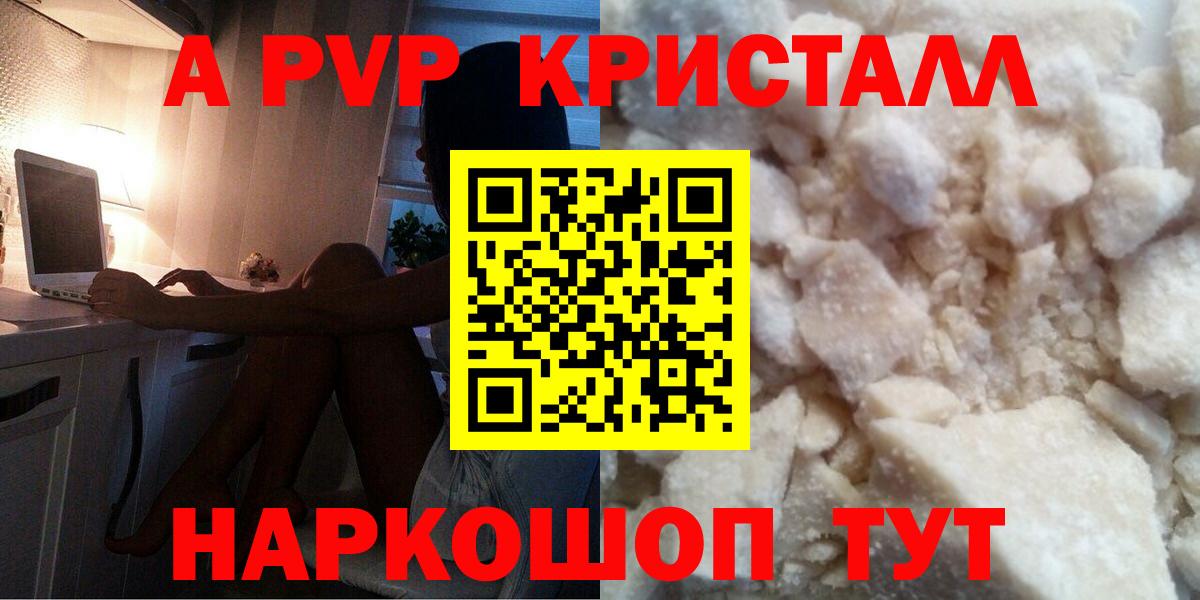 A PVP кристаллы Канаш
