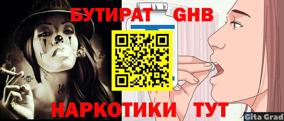 Канаш  БУТИРАТ бутик  БУТИРАТ  Вход с VPN 