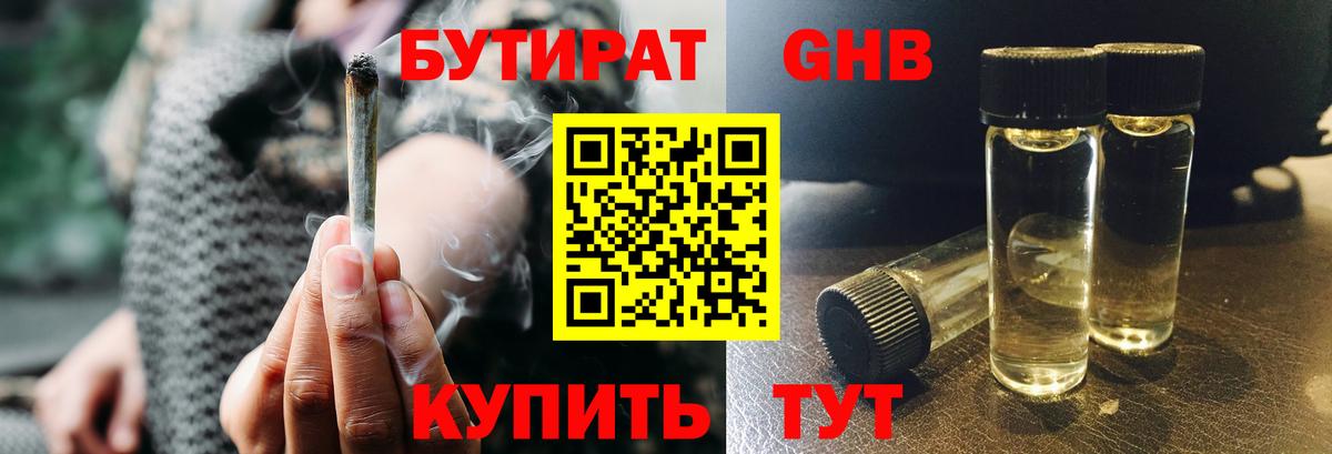Бутират бутандиол Канаш