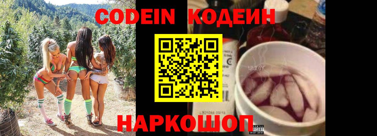 Кодеиновый сироп Lean напиток Lean (лин)  Codein напиток Lean (лин)  Вход с VPN  Канаш 