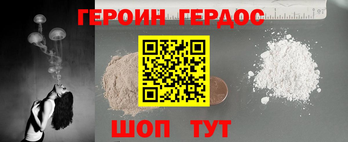 Героин герыч Канаш