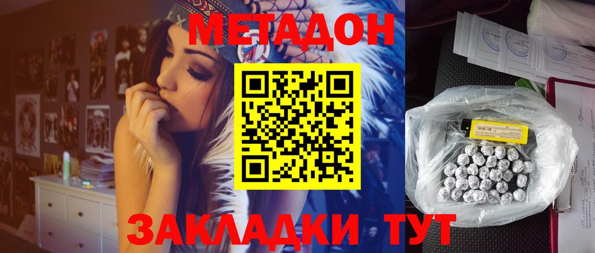 МЕТАДОН methadone Канаш